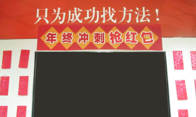 創勝年終沖刺搶紅包